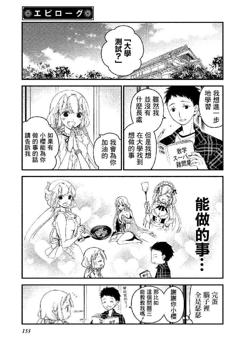 我的恋人是鬼公主18.5话图