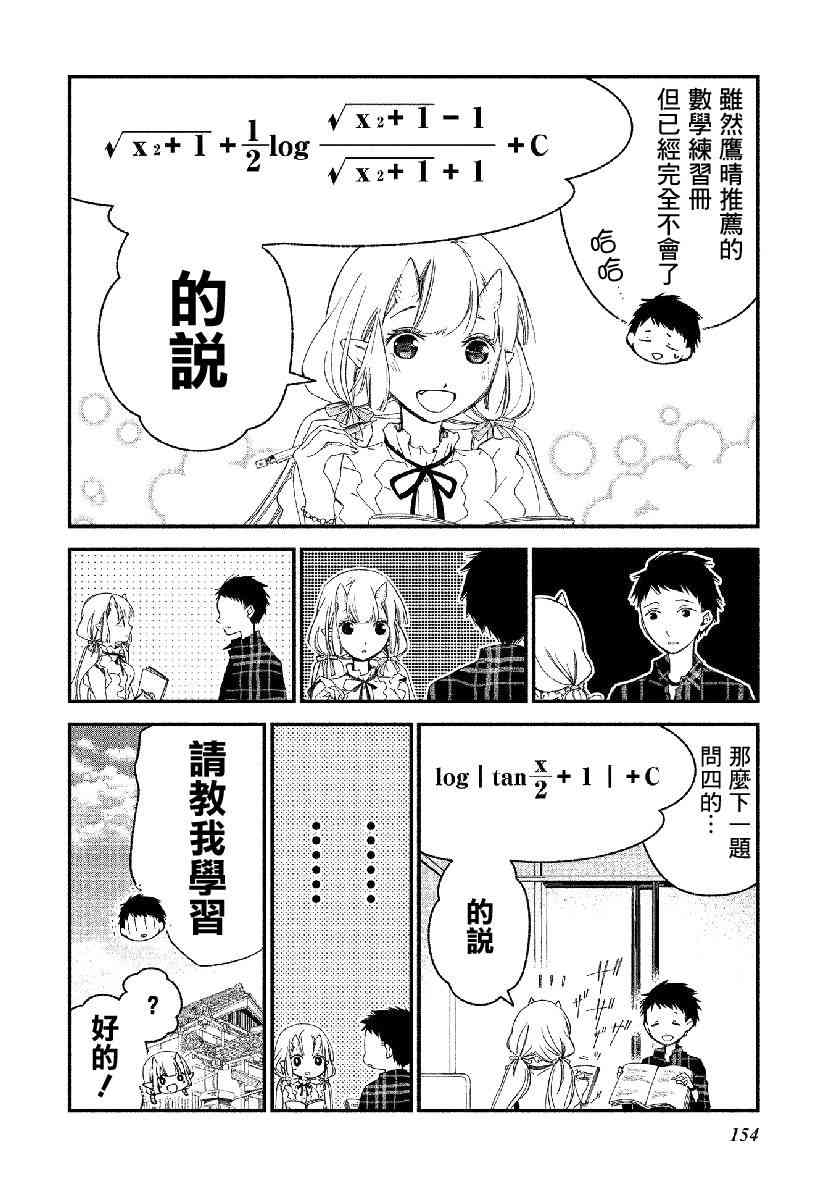 我的恋人是鬼公主18.5话图