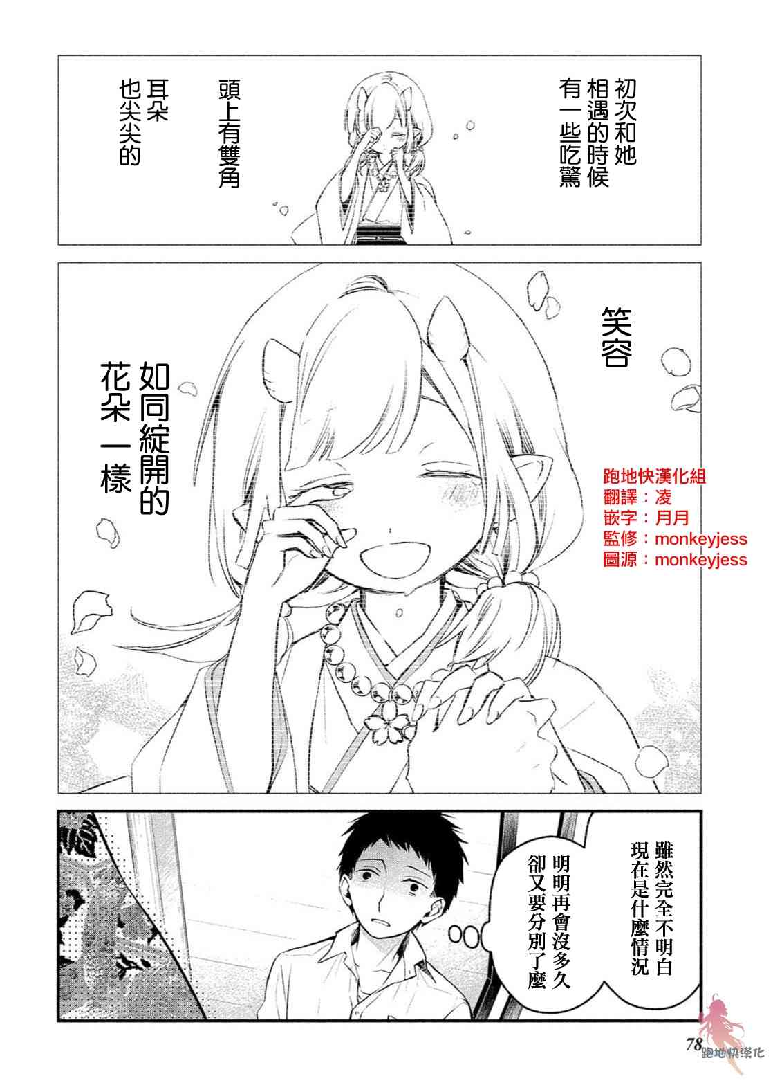 我的恋人是鬼公主4话图