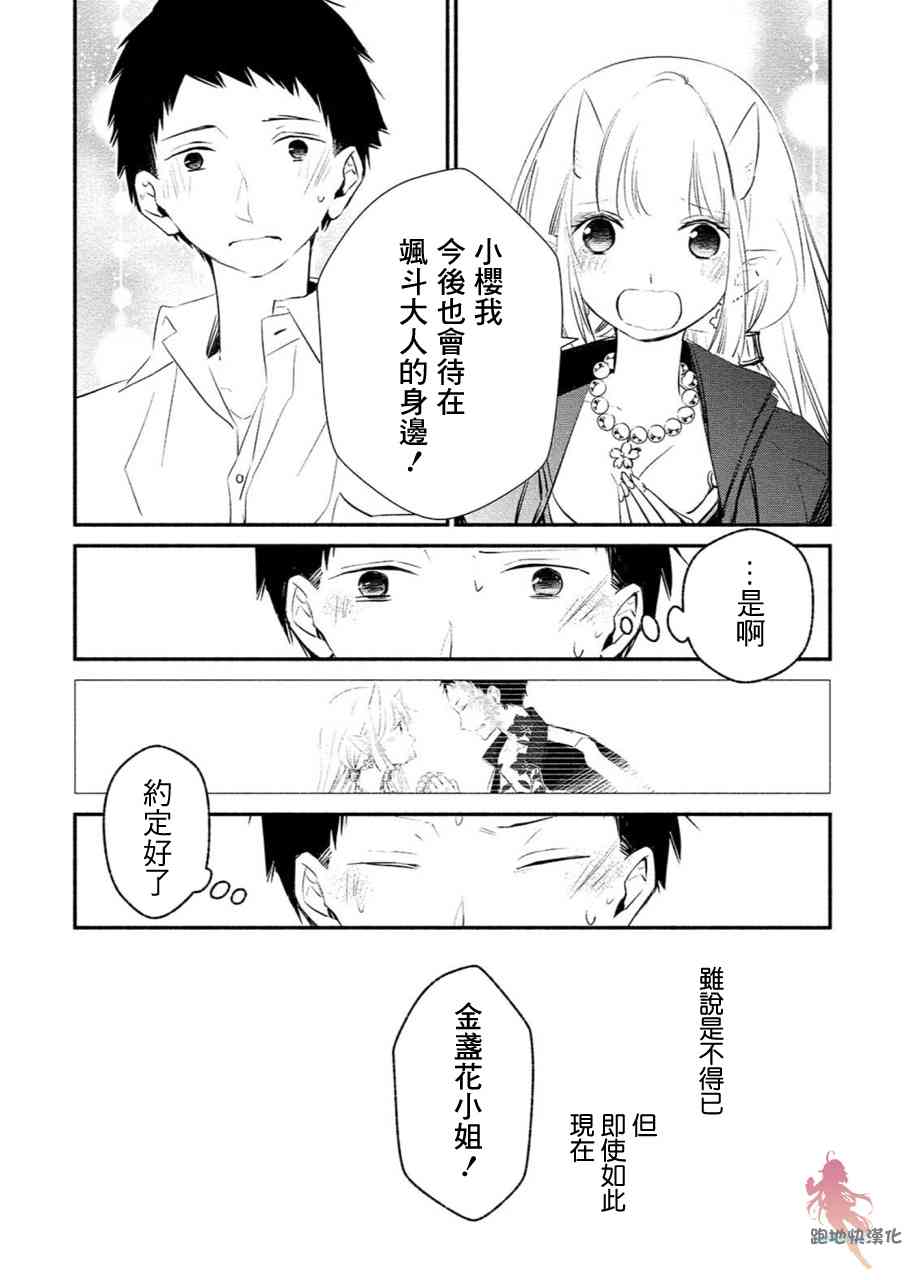 我的恋人是鬼公主4话图