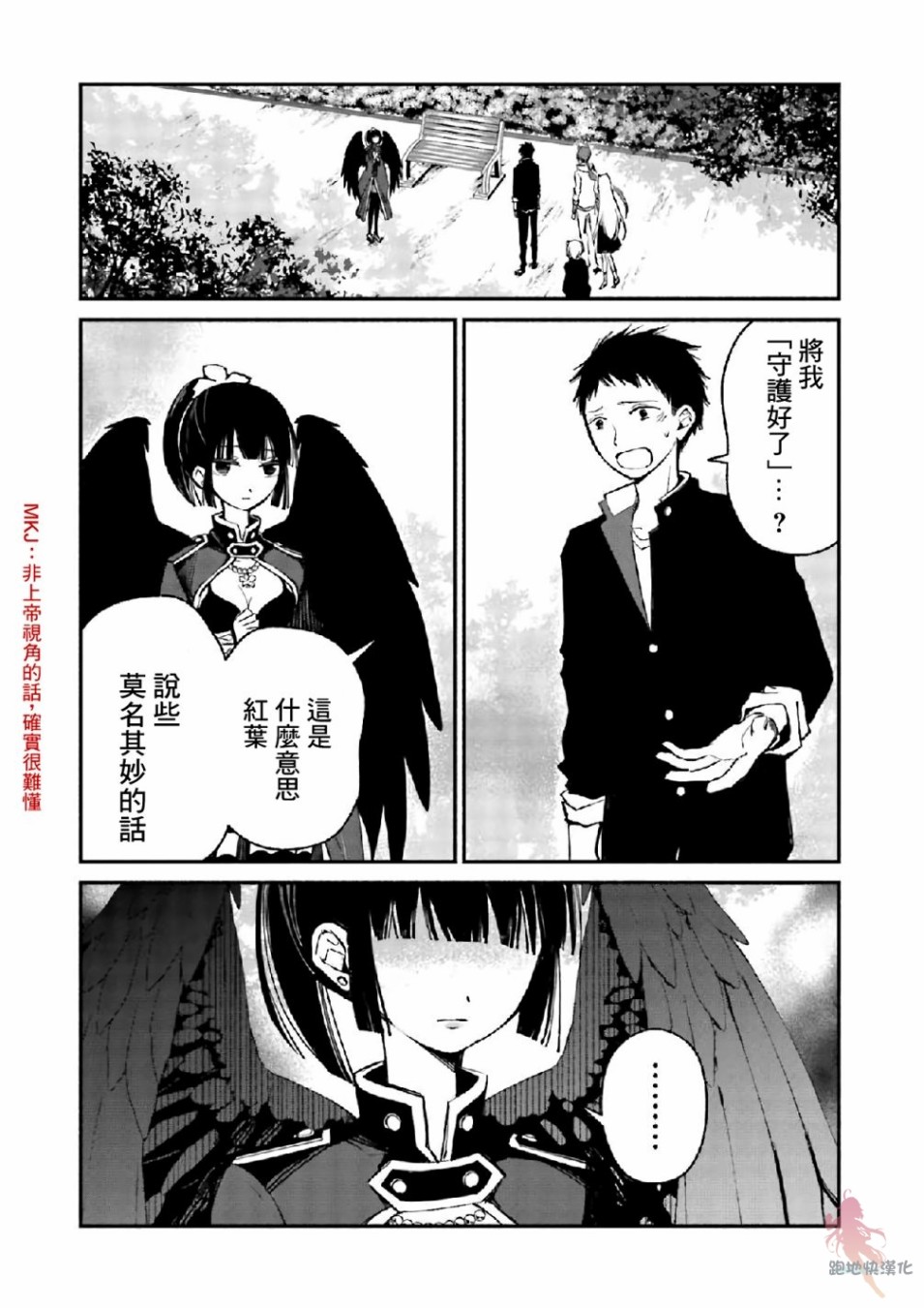 我的恋人是鬼公主7话图