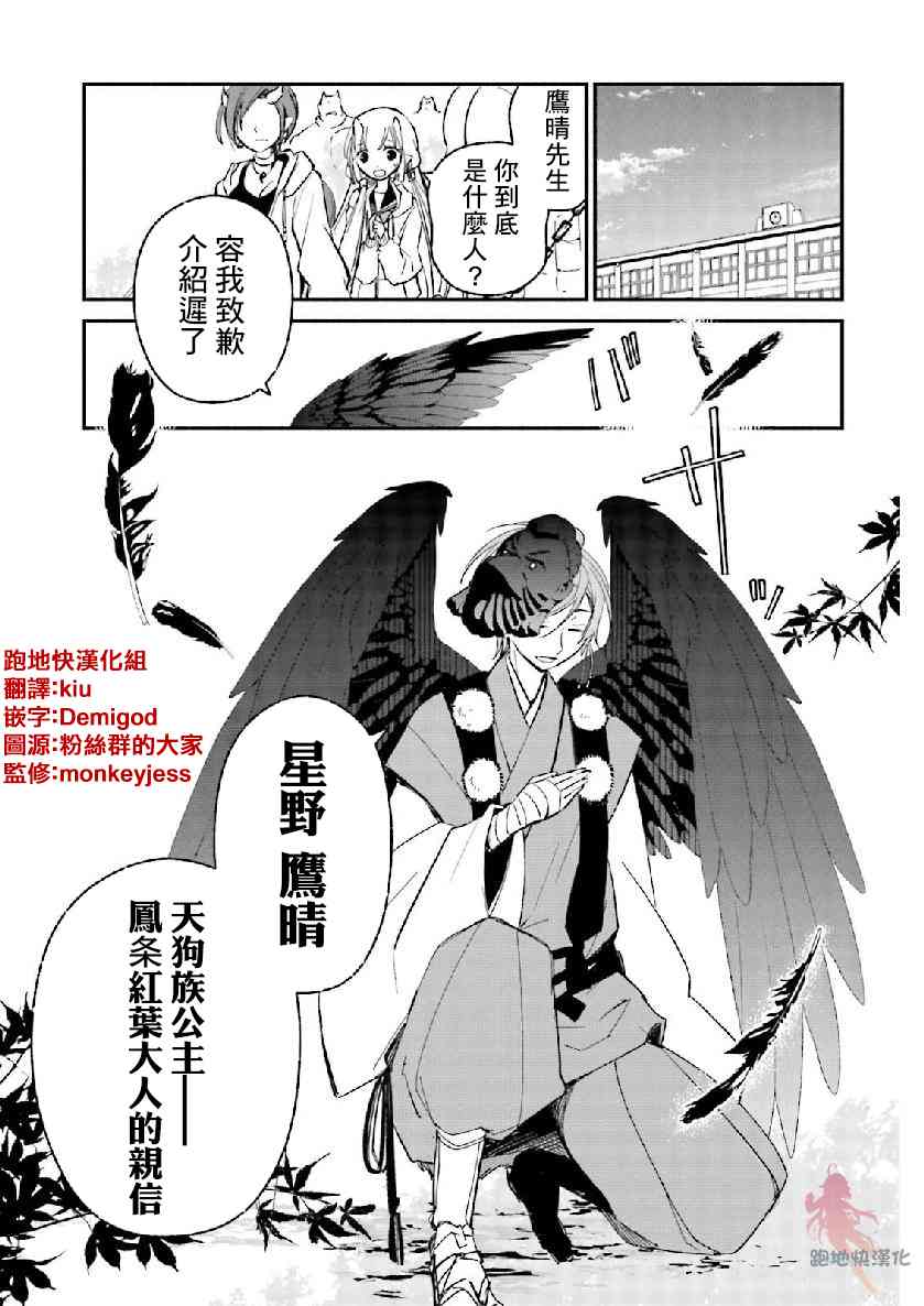 我的恋人是鬼公主8话图