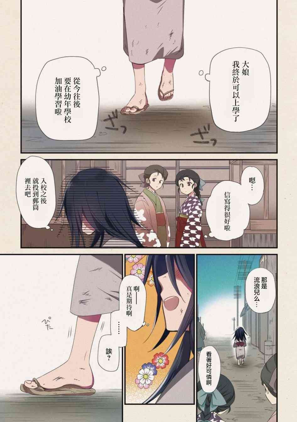 为行进小狗献上情书1话图