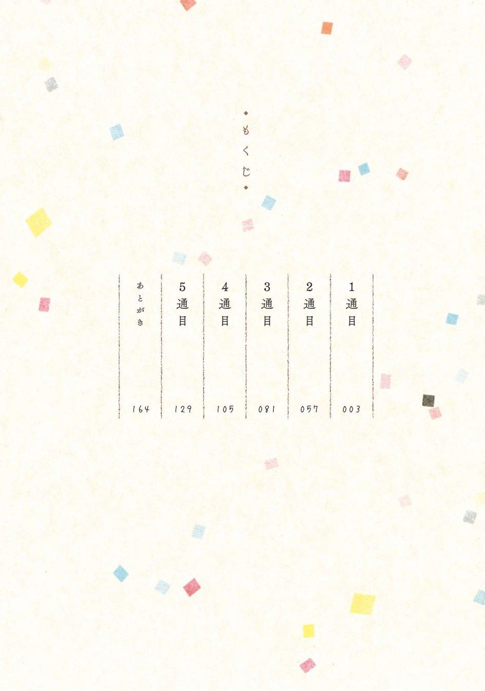 为行进小狗献上情书1话图