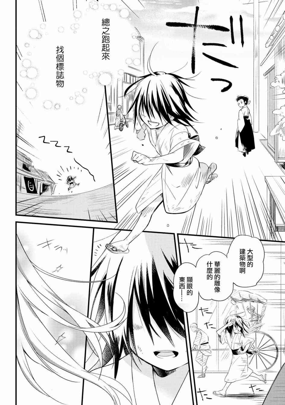 为行进小狗献上情书1话图