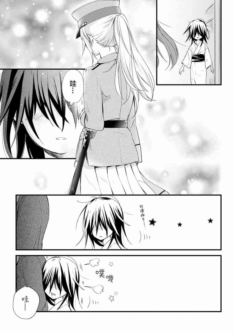 为行进小狗献上情书1话图