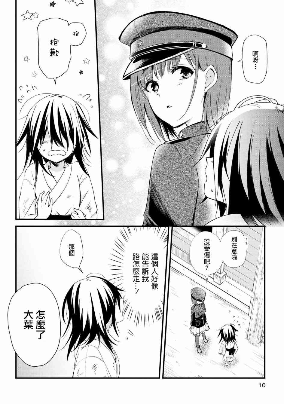 为行进小狗献上情书1话图