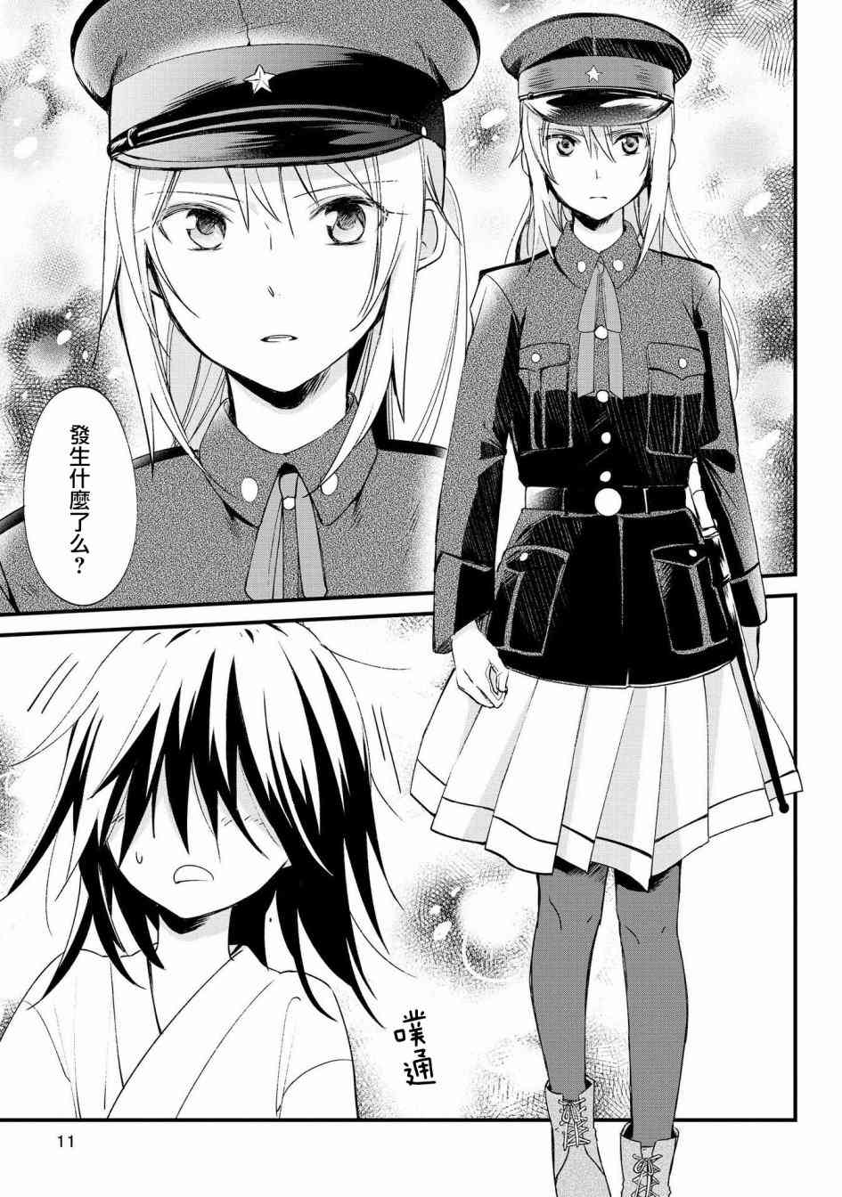 为行进小狗献上情书1话图