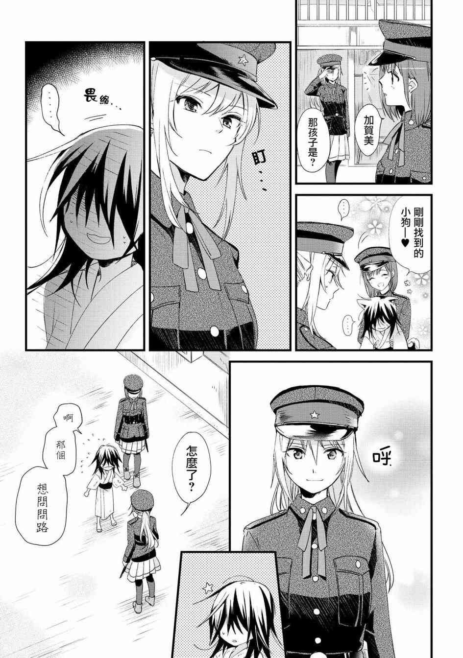 为行进小狗献上情书1话图