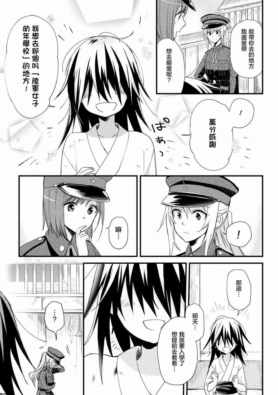 为行进小狗献上情书1话图