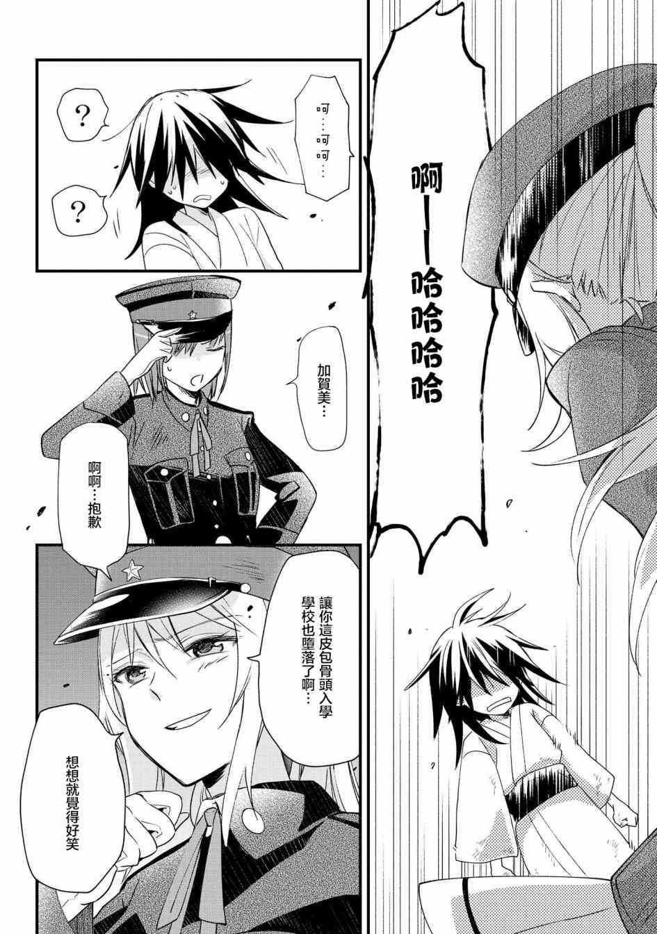 为行进小狗献上情书1话图