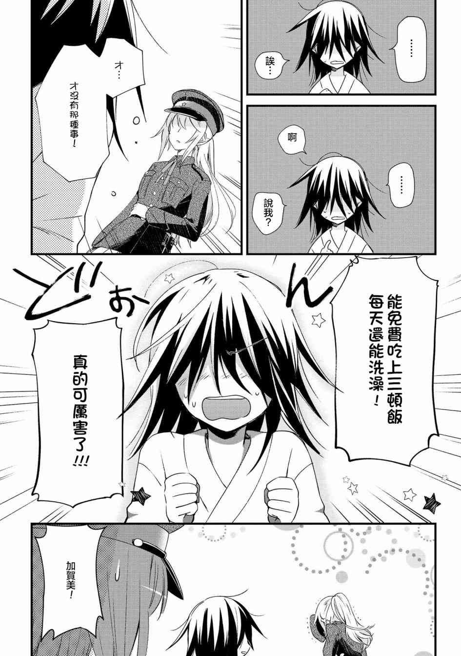 为行进小狗献上情书1话图