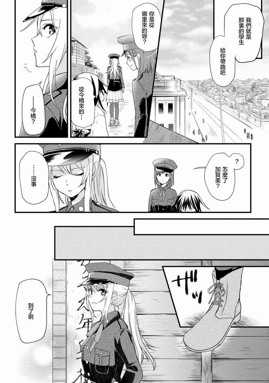 为行进小狗献上情书1话图