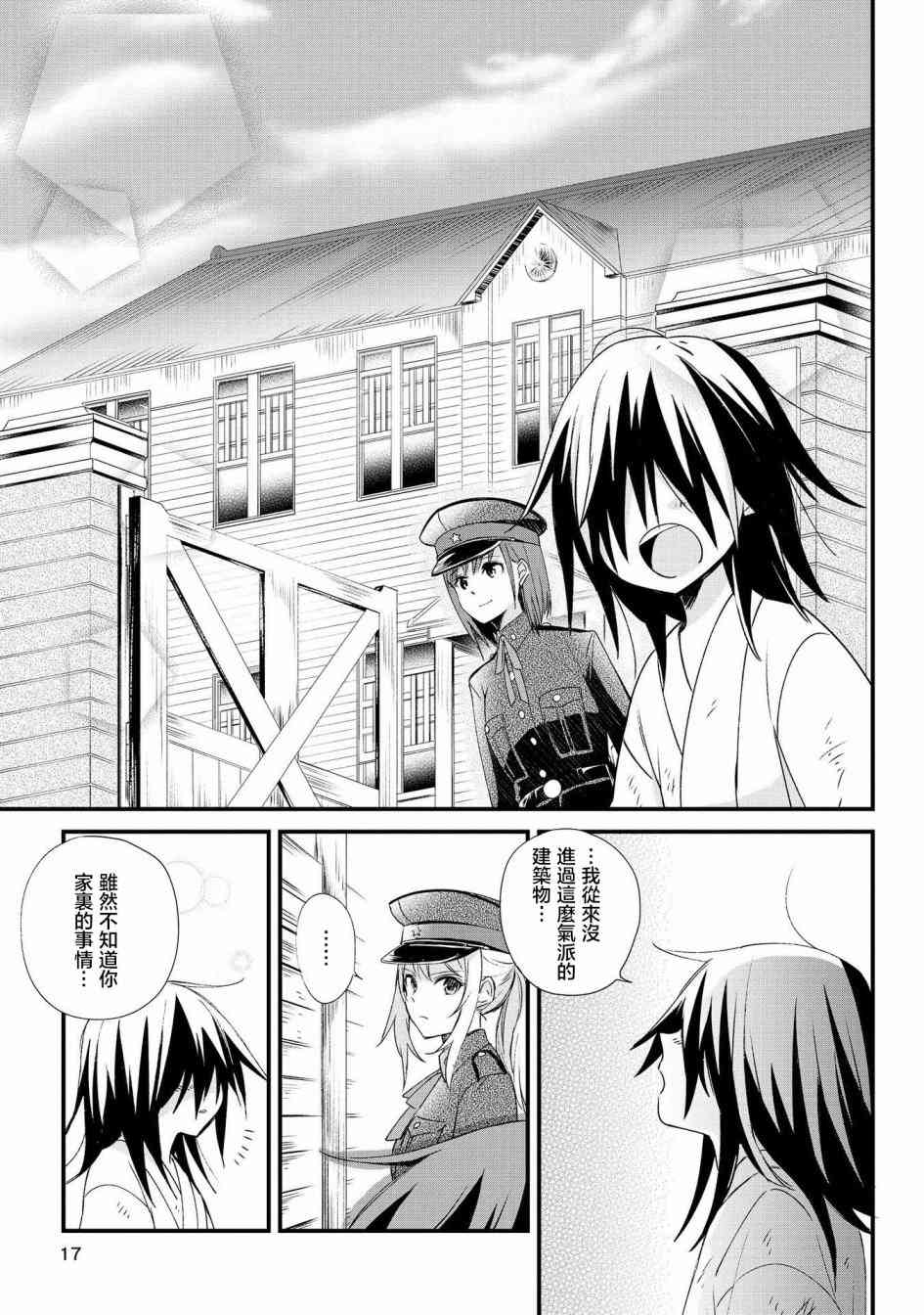 为行进小狗献上情书1话图