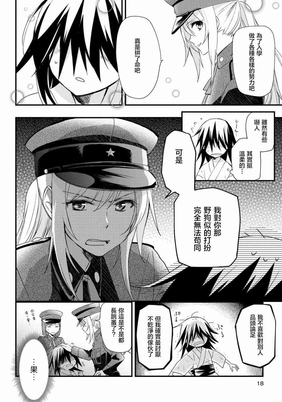 为行进小狗献上情书1话图