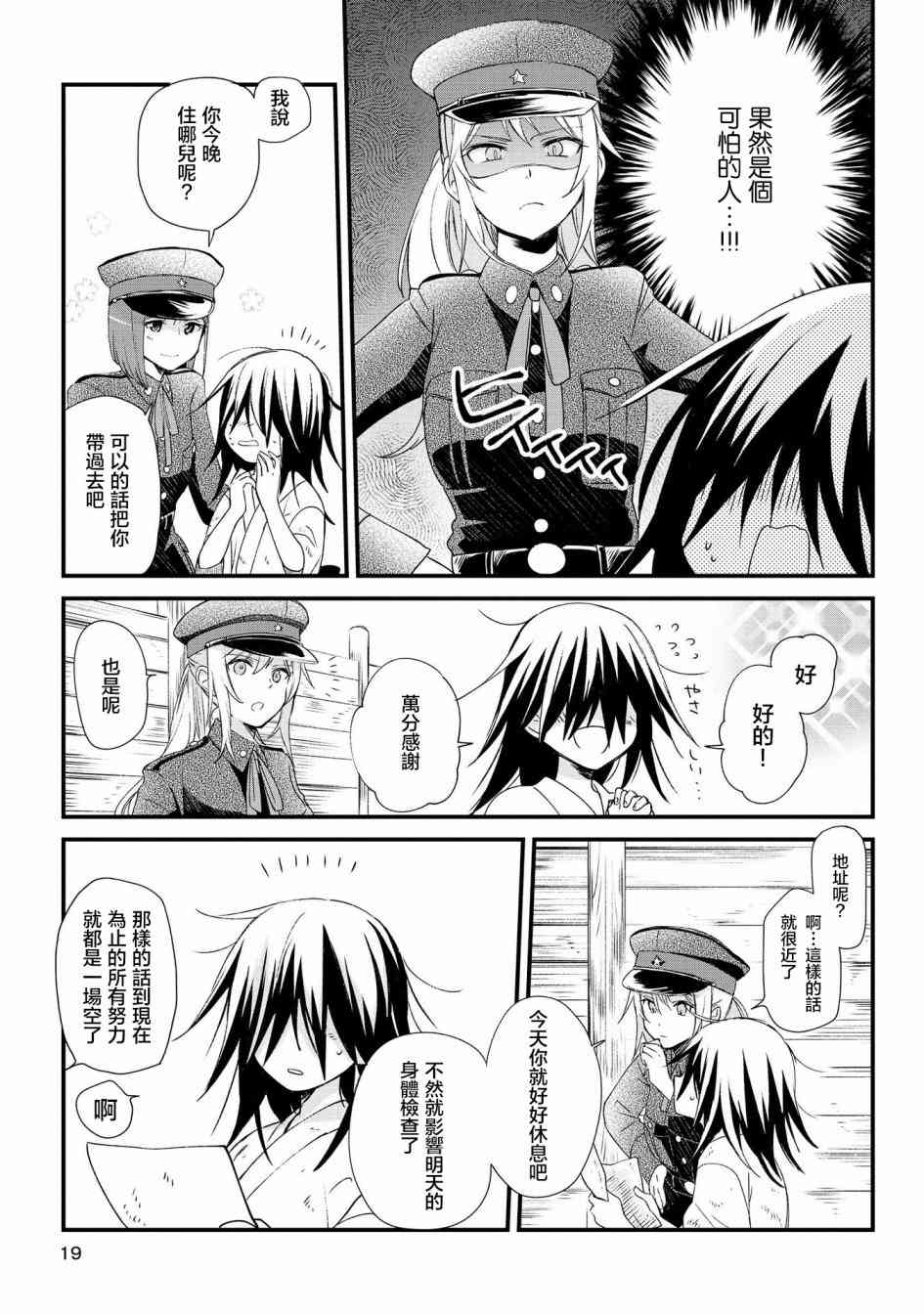 为行进小狗献上情书1话图