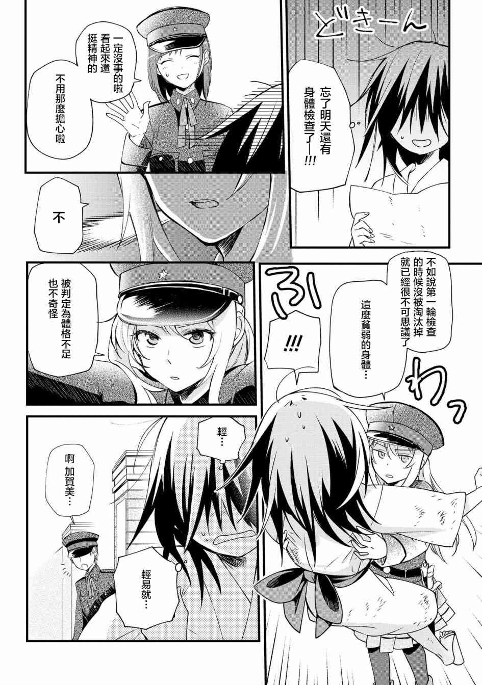 为行进小狗献上情书1话图