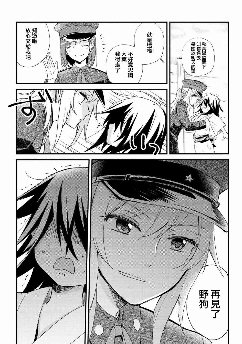 为行进小狗献上情书1话图