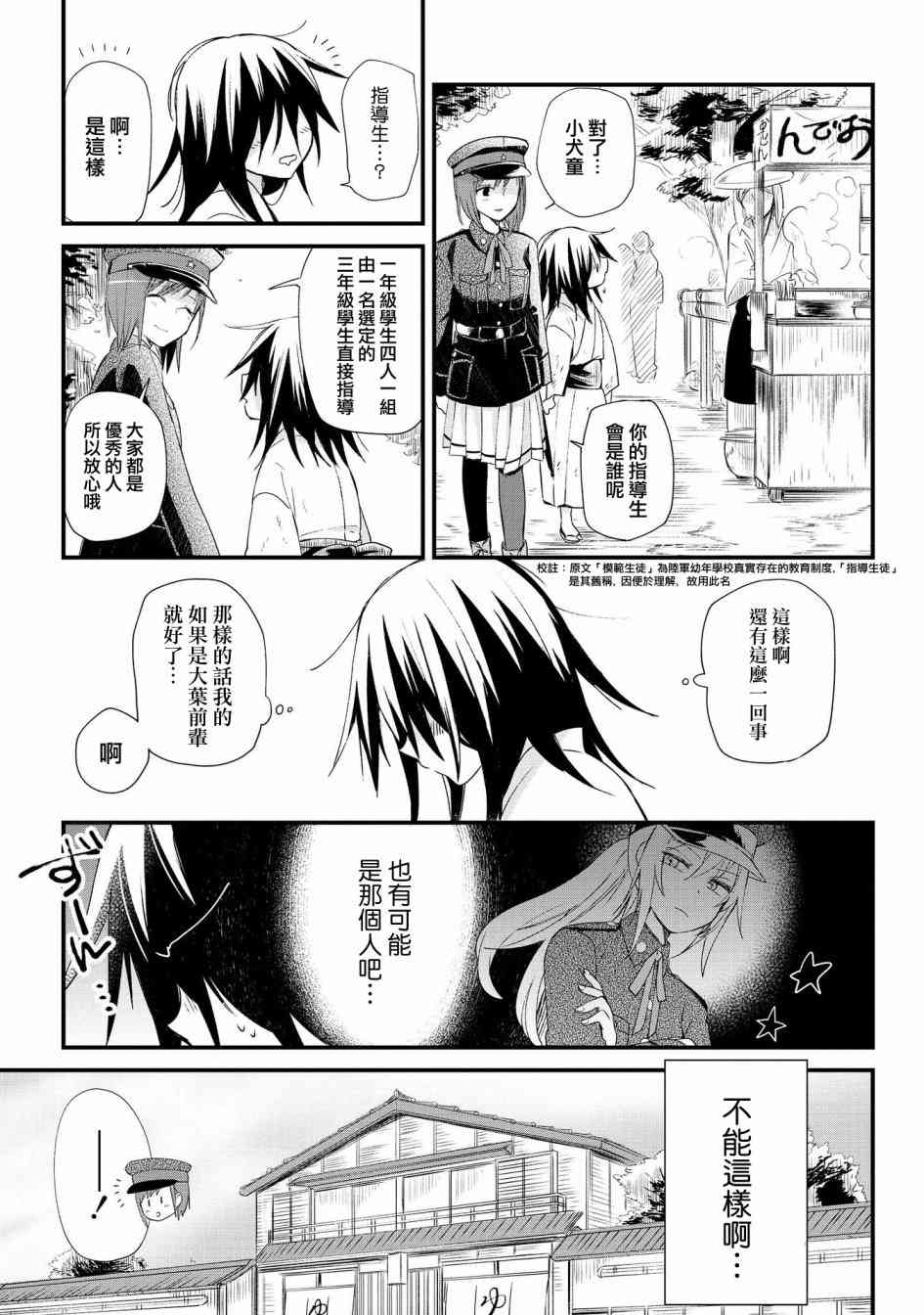 为行进小狗献上情书1话图