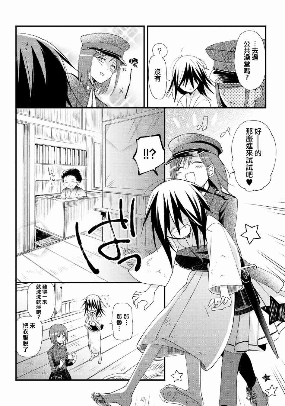 为行进小狗献上情书1话图