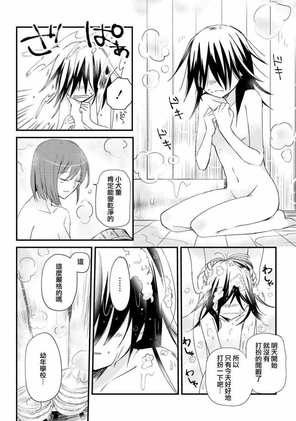 为行进小狗献上情书1话图