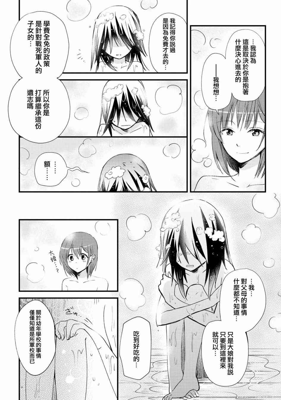 为行进小狗献上情书1话图