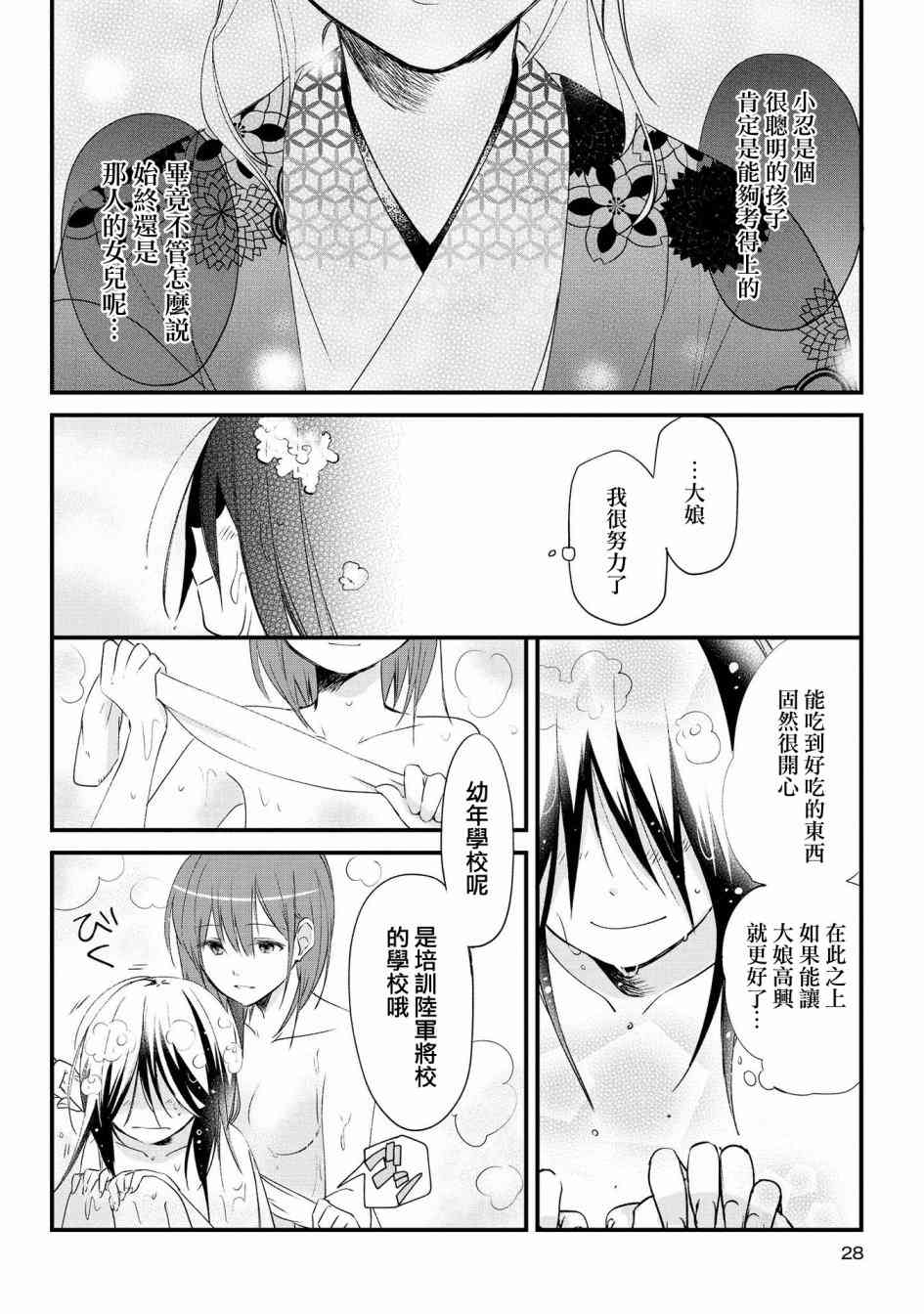 为行进小狗献上情书1话图