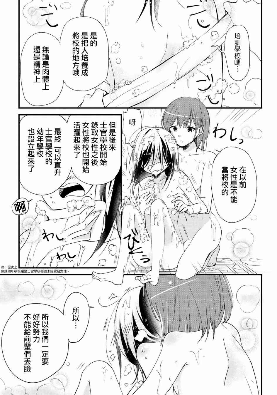 为行进小狗献上情书1话图