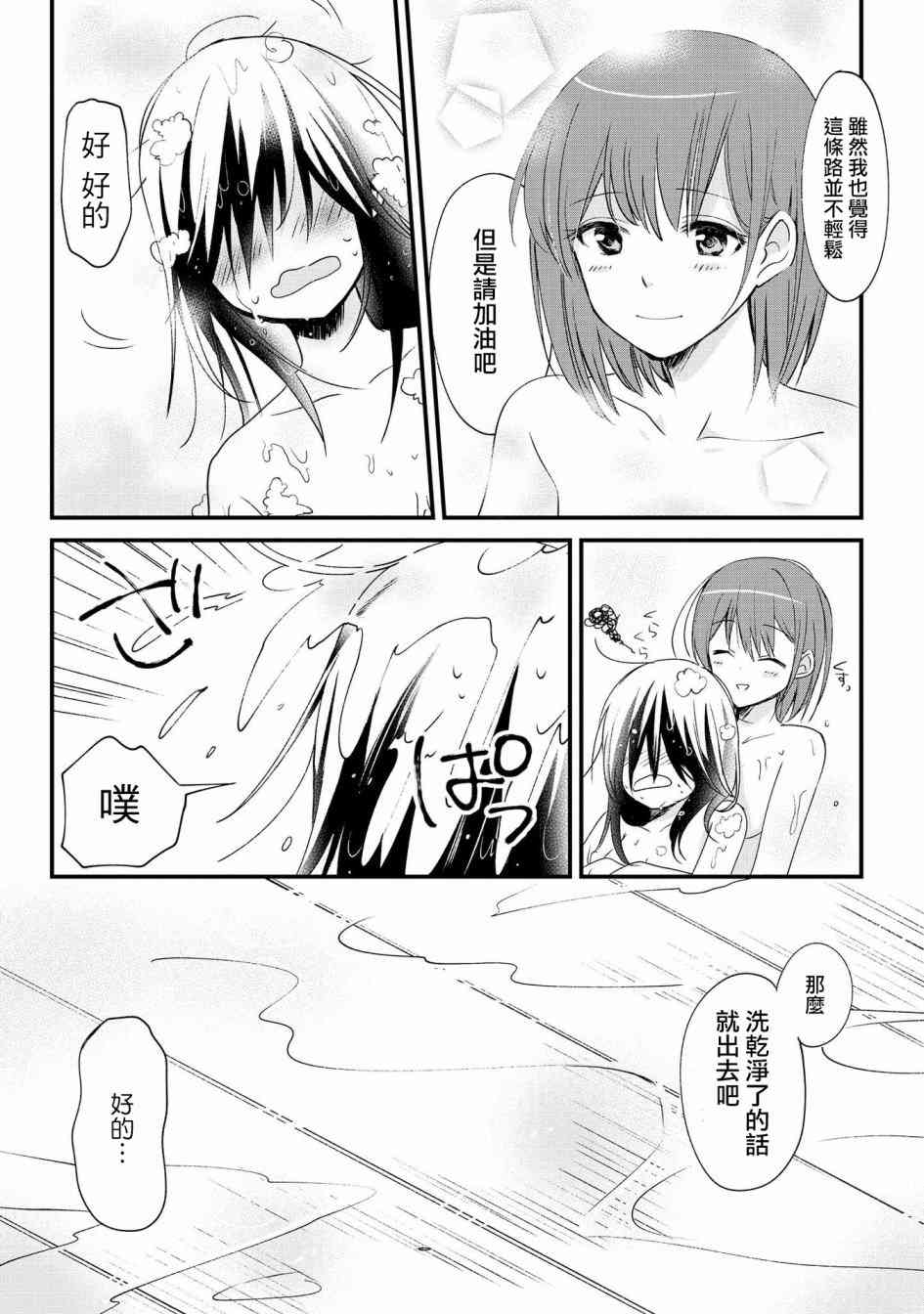 为行进小狗献上情书1话图