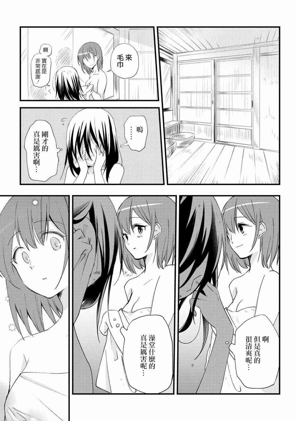 为行进小狗献上情书1话图