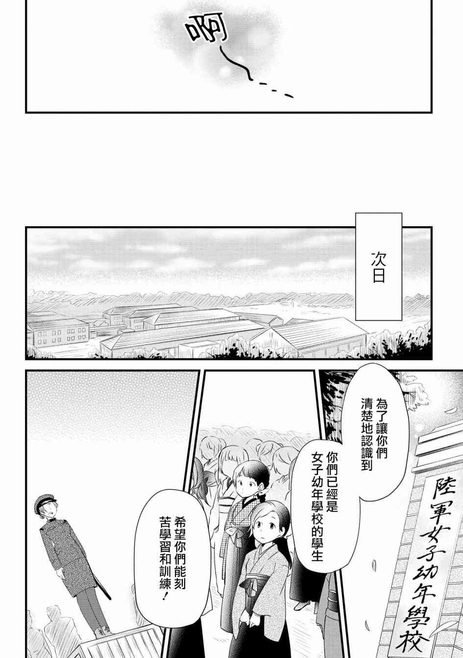 为行进小狗献上情书1话图