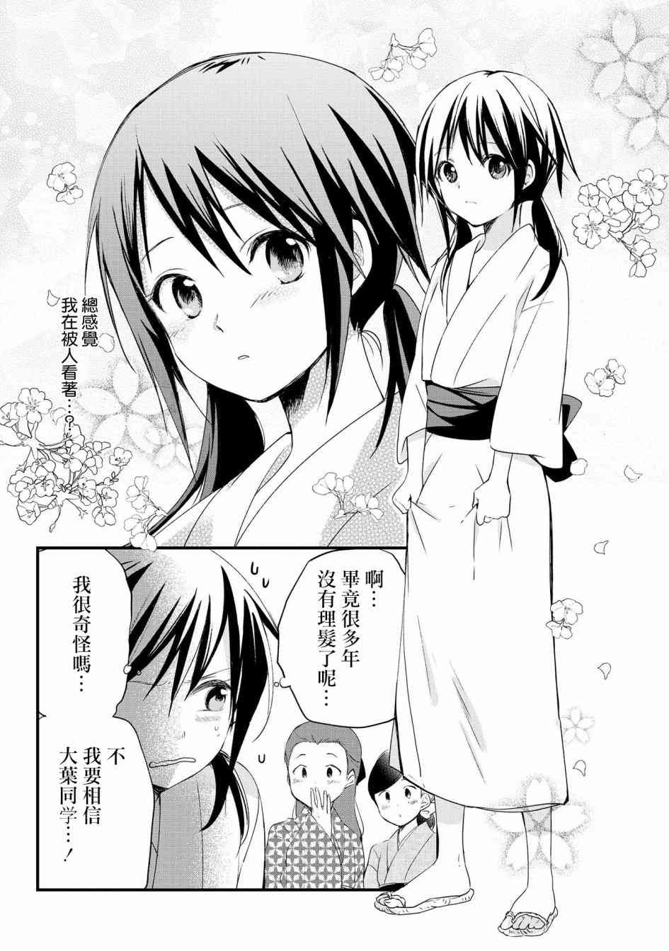 为行进小狗献上情书1话图