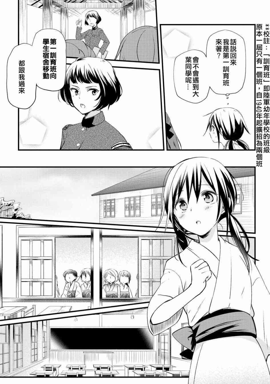 为行进小狗献上情书1话图