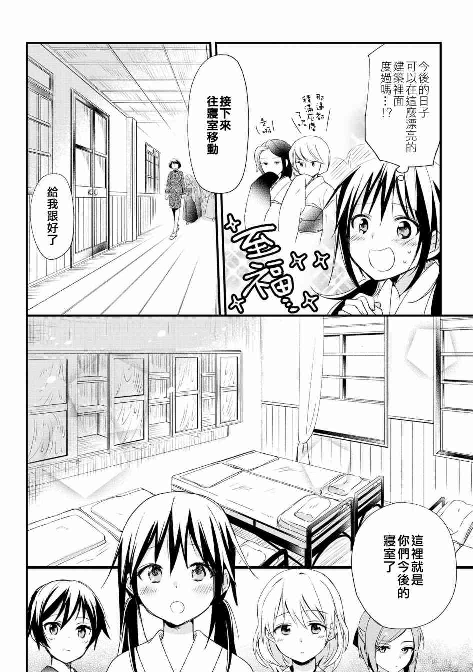 为行进小狗献上情书1话图