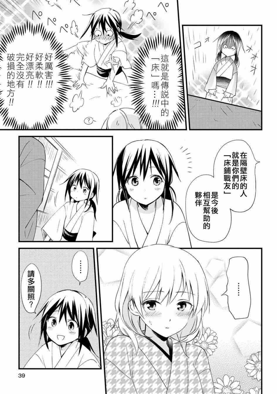 为行进小狗献上情书1话图