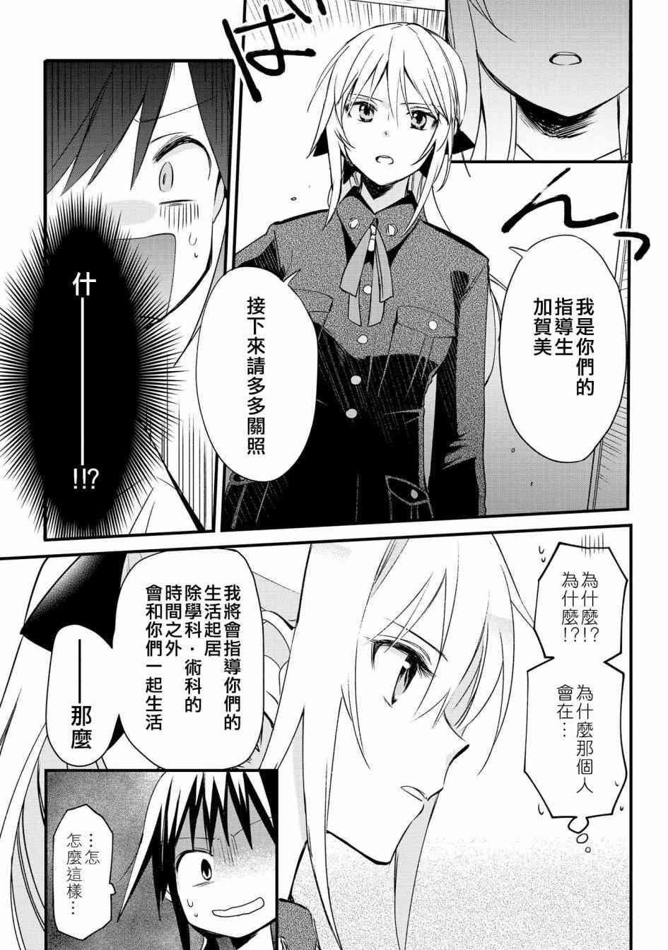 为行进小狗献上情书1话图