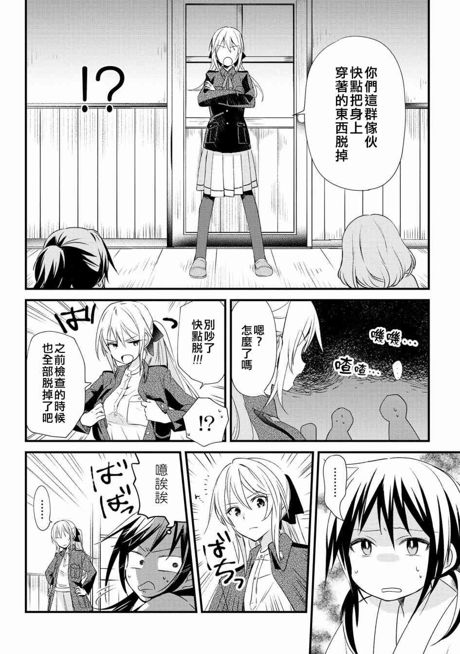 为行进小狗献上情书1话图