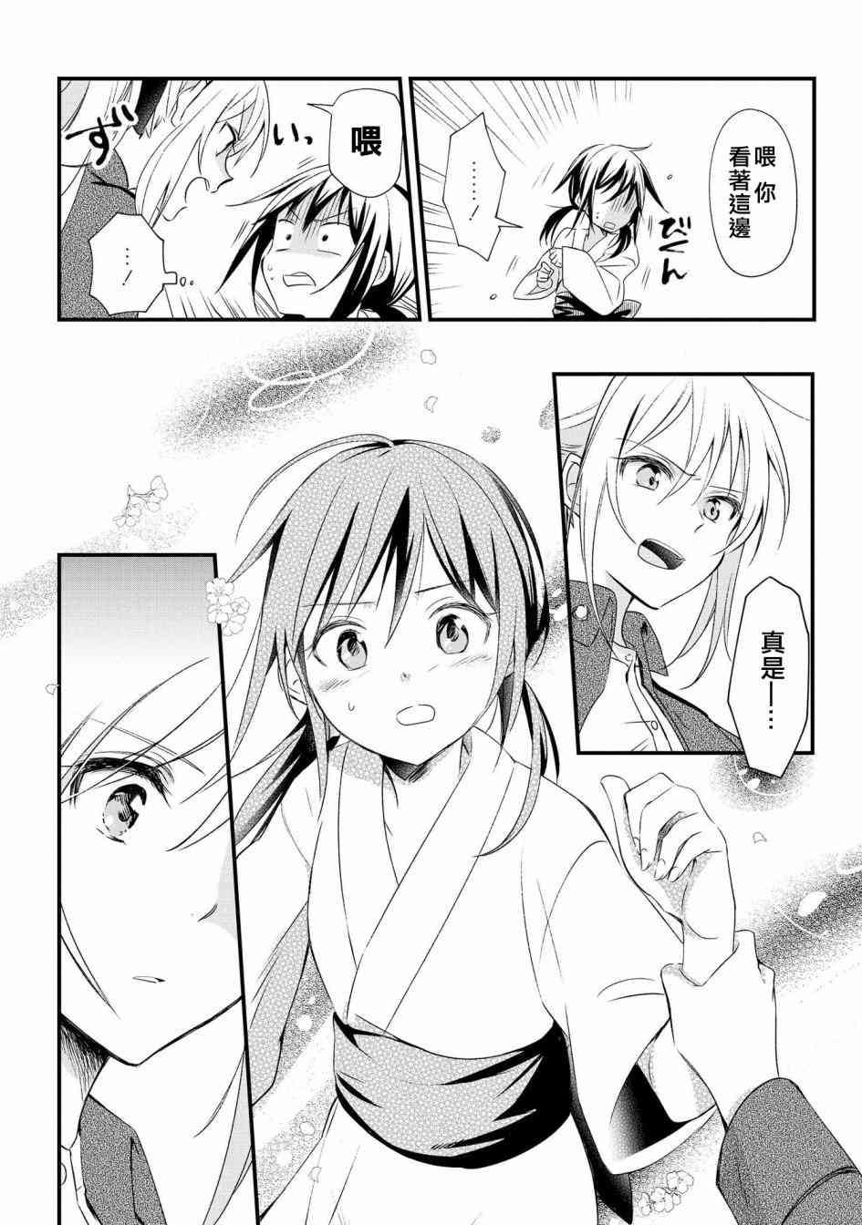 为行进小狗献上情书1话图