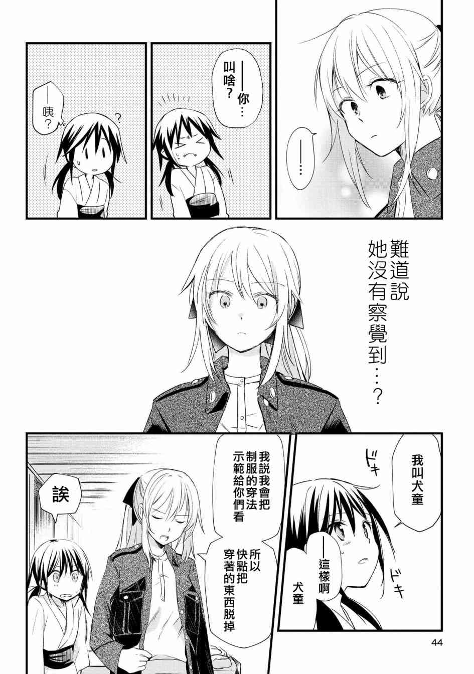 为行进小狗献上情书1话图