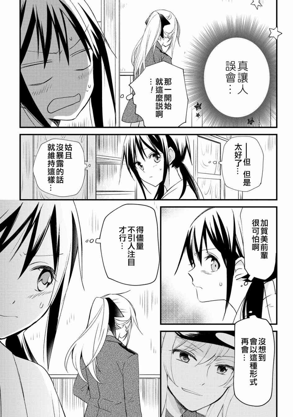 为行进小狗献上情书1话图