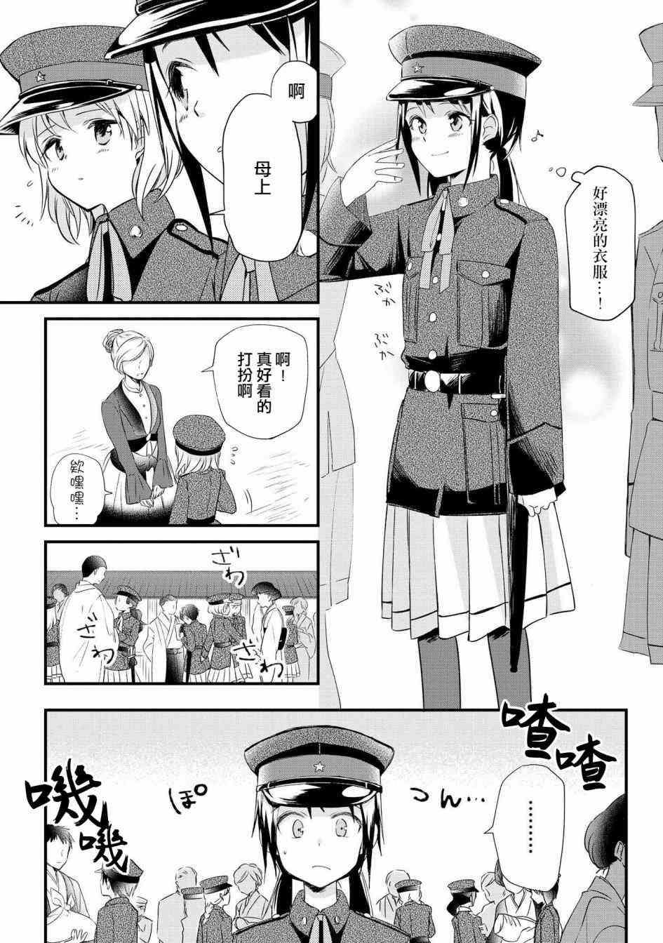 为行进小狗献上情书1话图