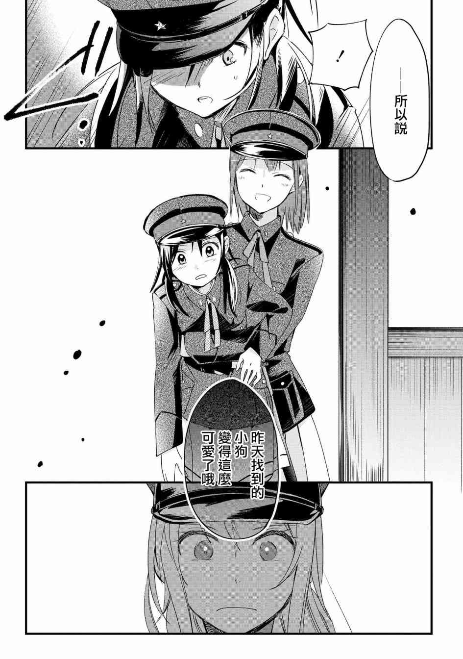 为行进小狗献上情书1话图