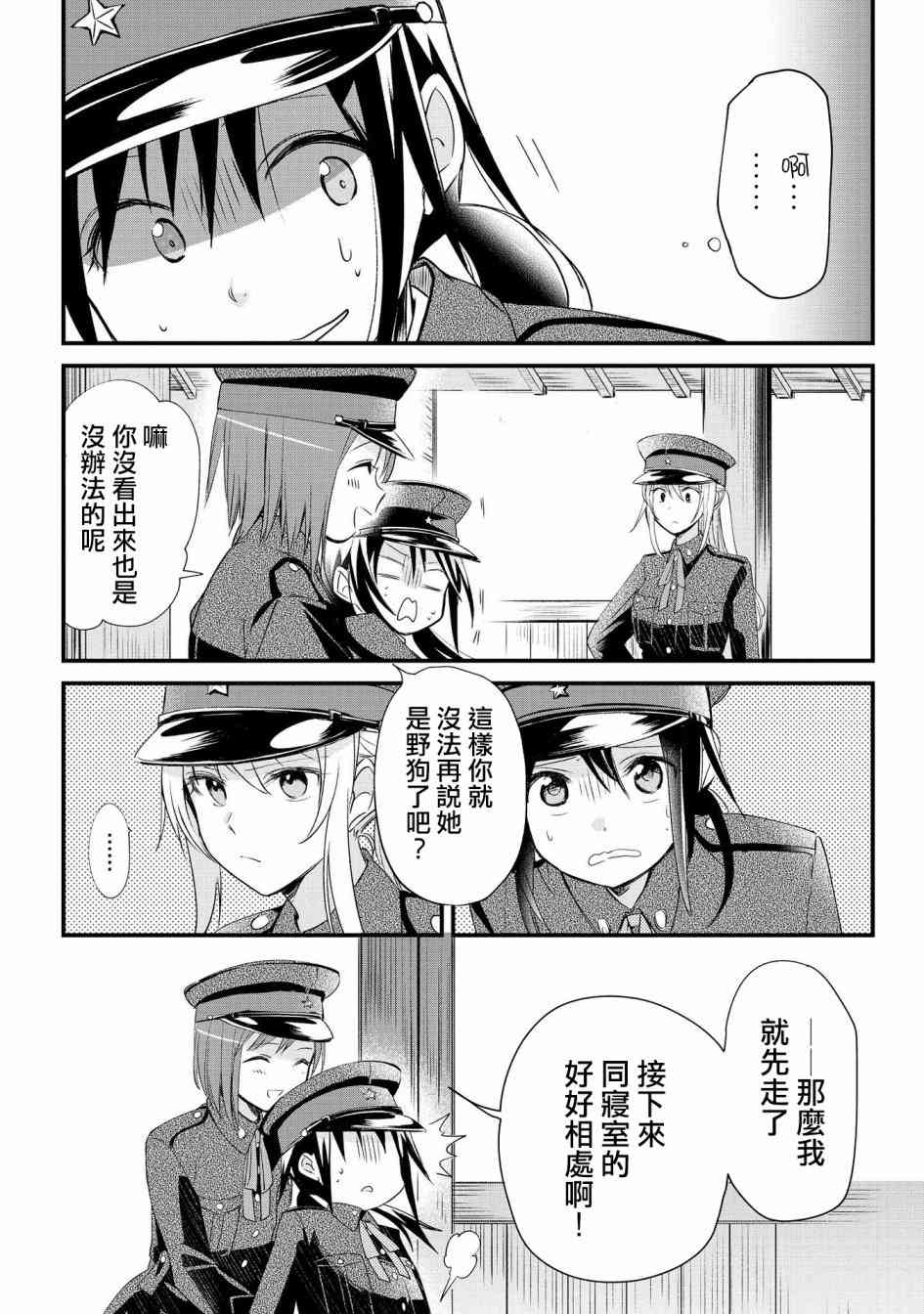 为行进小狗献上情书1话图