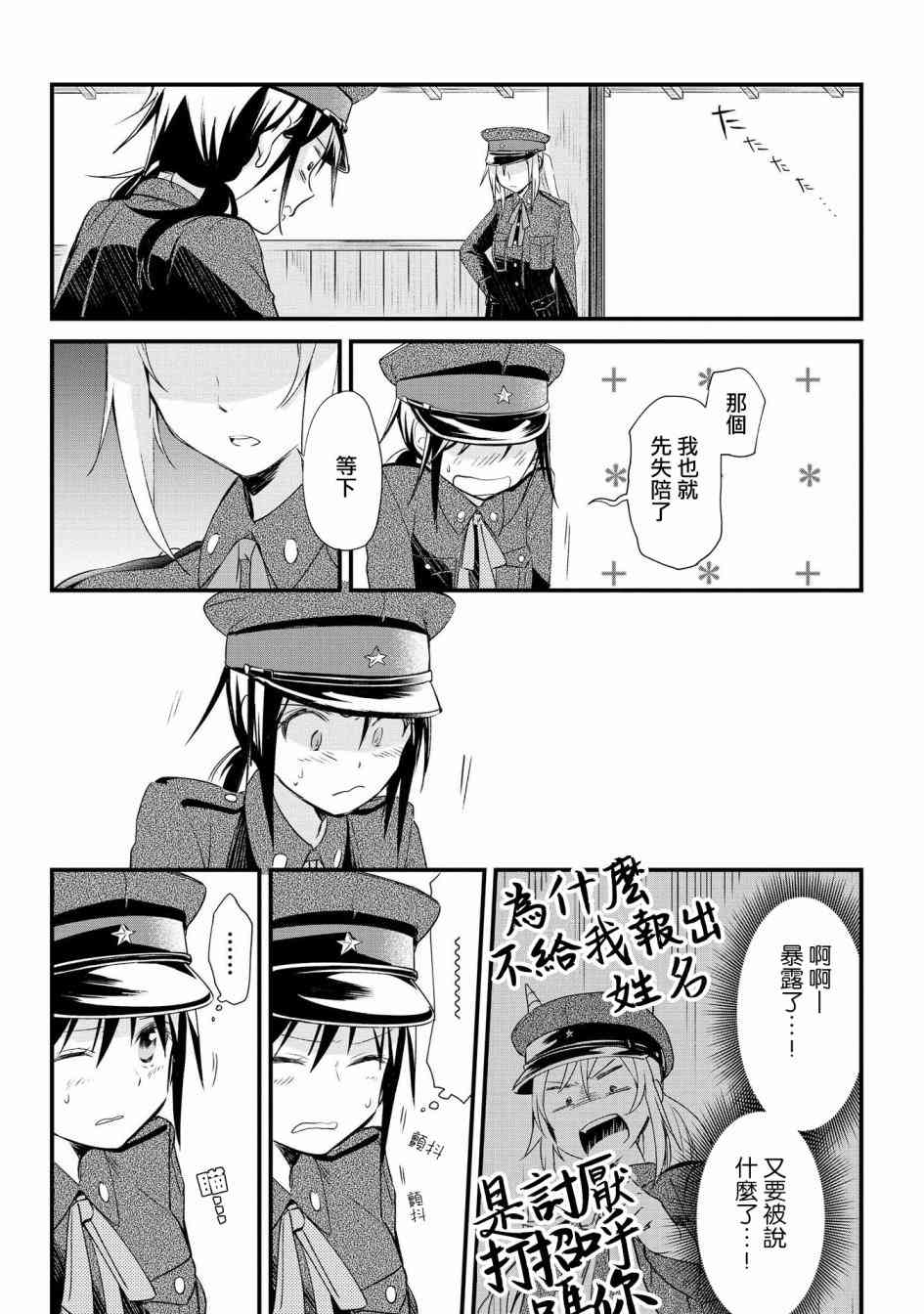 为行进小狗献上情书1话图