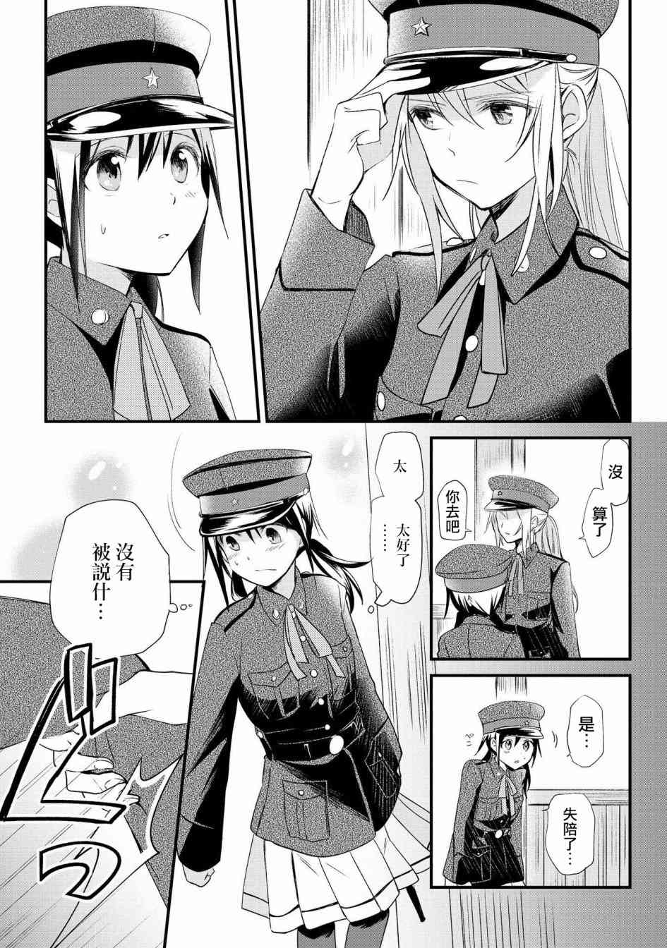 为行进小狗献上情书1话图