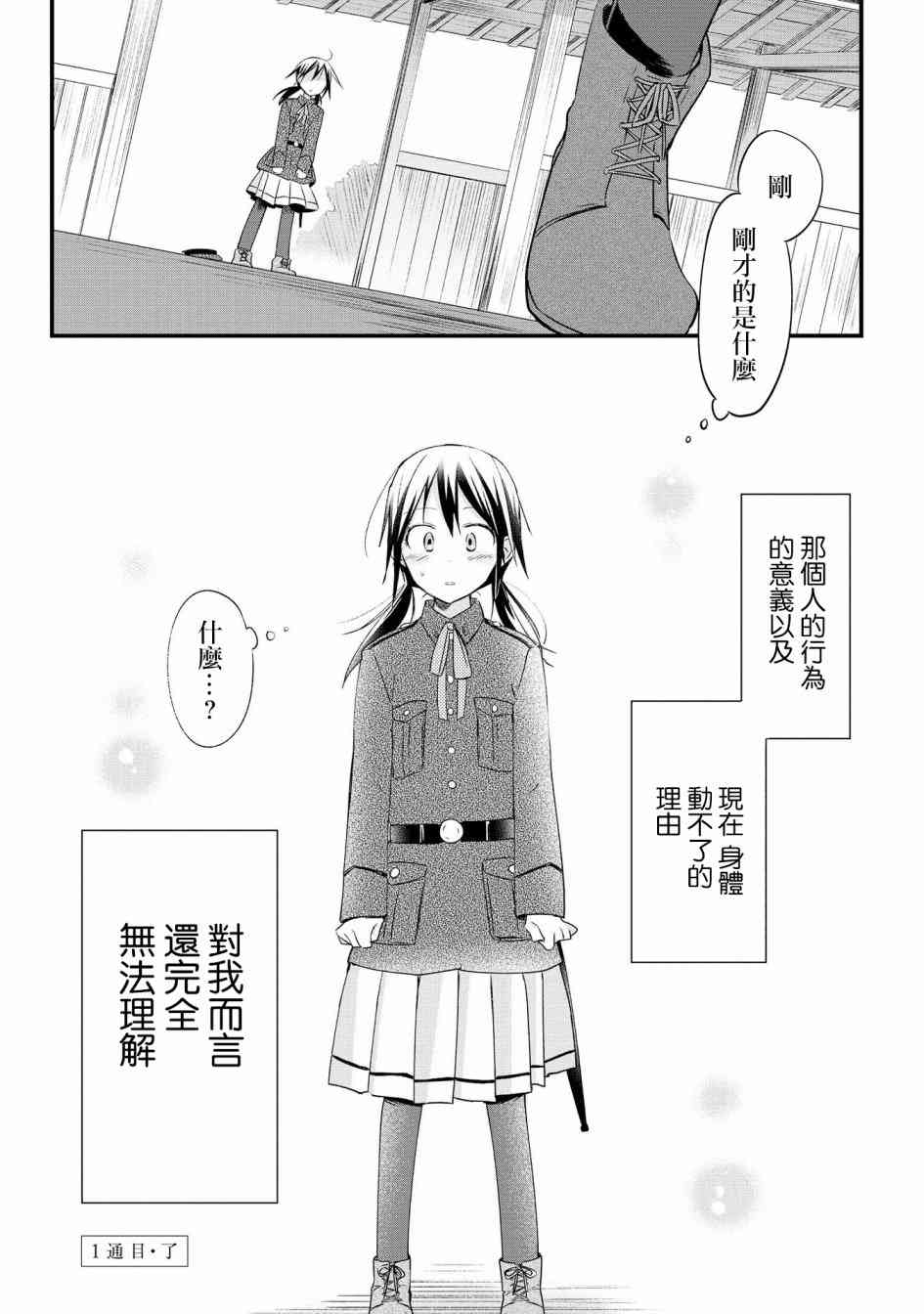 为行进小狗献上情书1话图