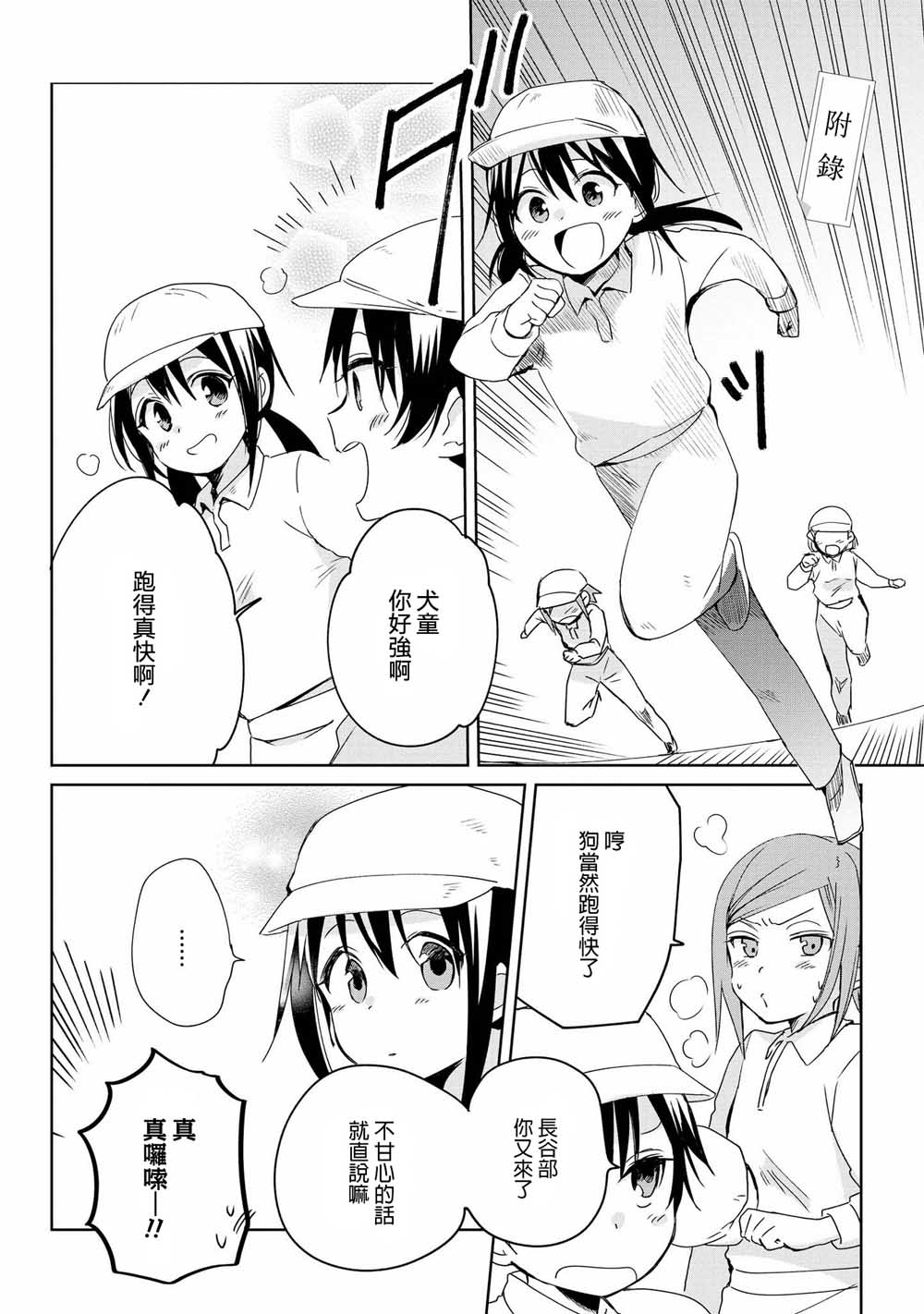 为行进小狗献上情书02卷后记&彩页图