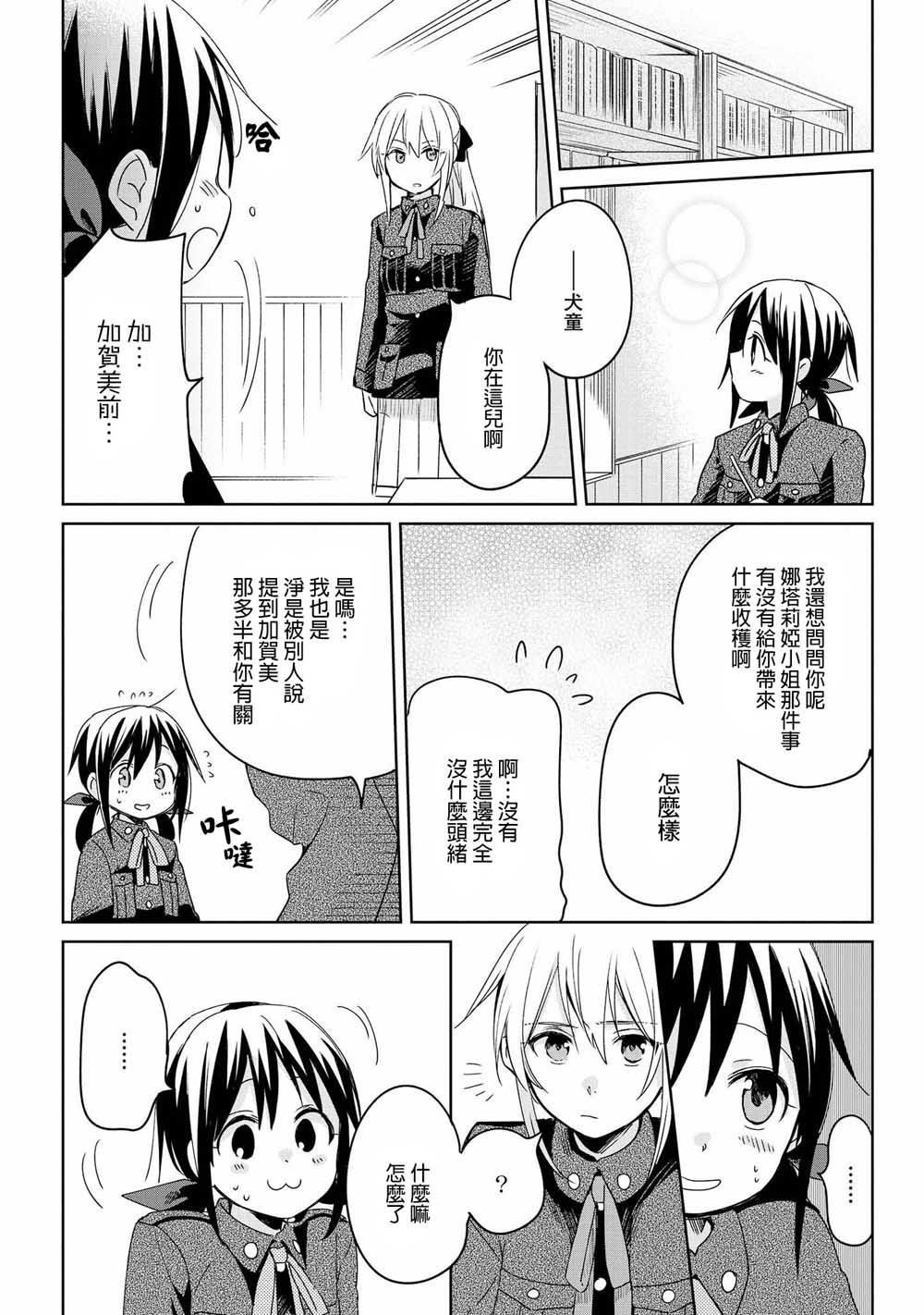 为行进小狗献上情书02卷后记&彩页图