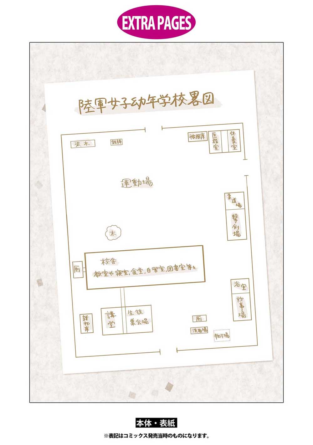 为行进小狗献上情书02卷后记&彩页图