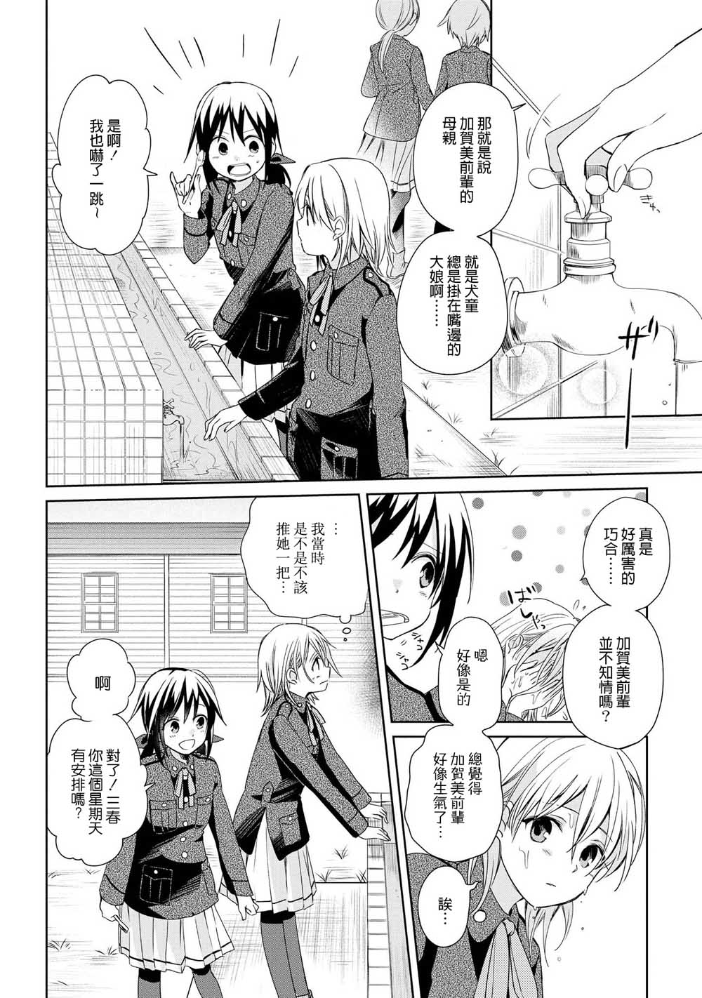 为行进小狗献上情书12话图